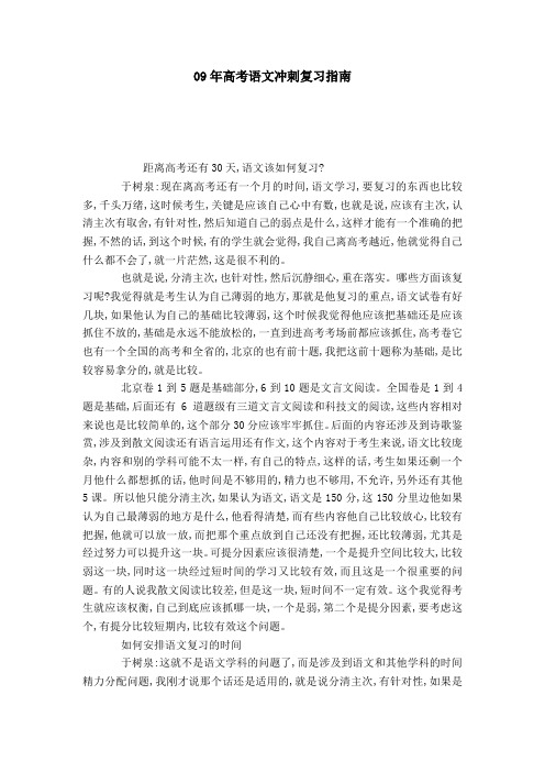 09年高考语文冲刺复习指南