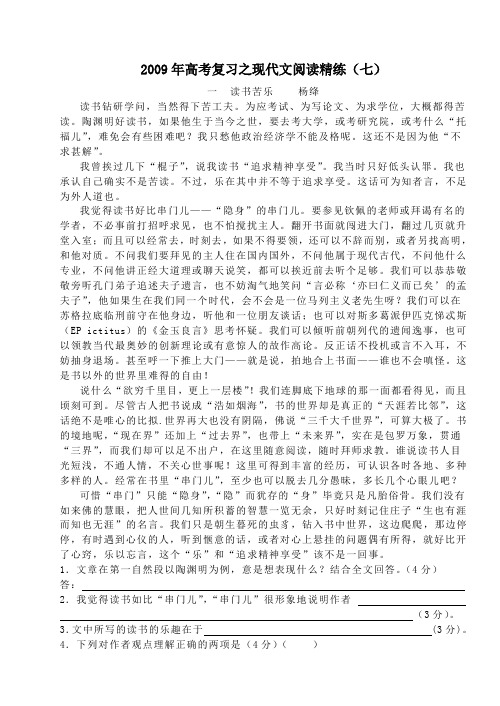 2009年高考复习之现代文阅读精练(7)
