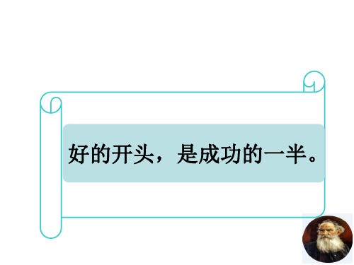 六年级下册语文课件-作文指导：倒叙文章开头 凤头 全国通用 (共16张PPT)