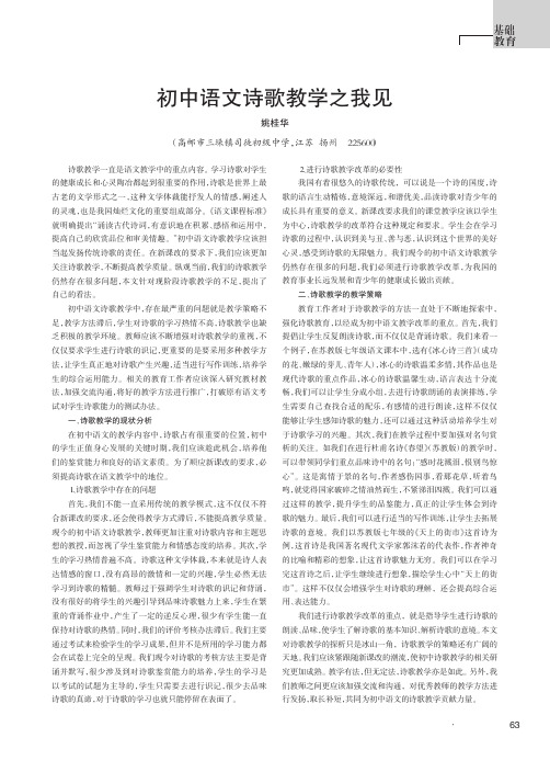 初中语文诗歌教学之我见