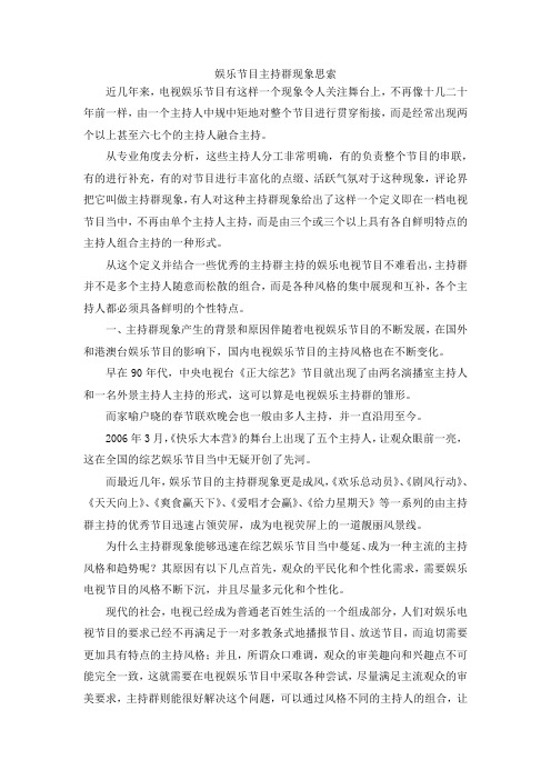 最新-娱乐节目主持群现象思索 精品