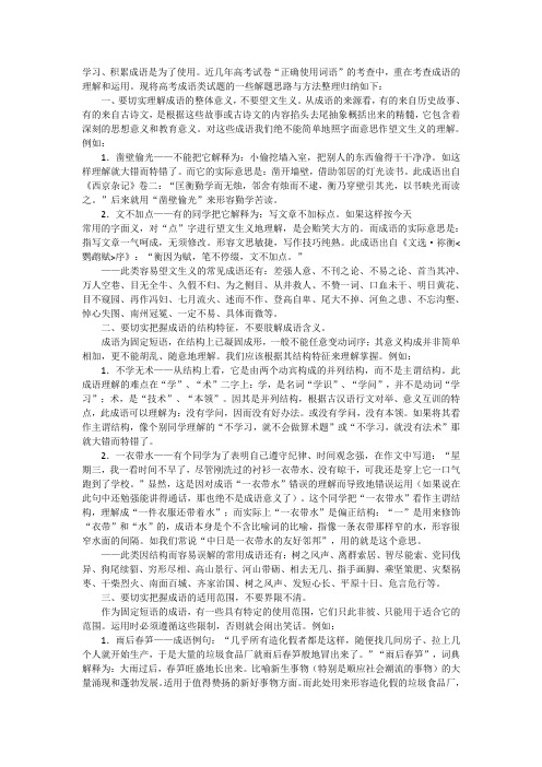 高考成语类试题的一些解题思路与方法