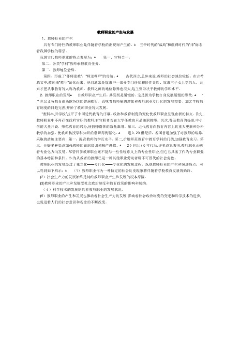 教师职业的产生与发展
