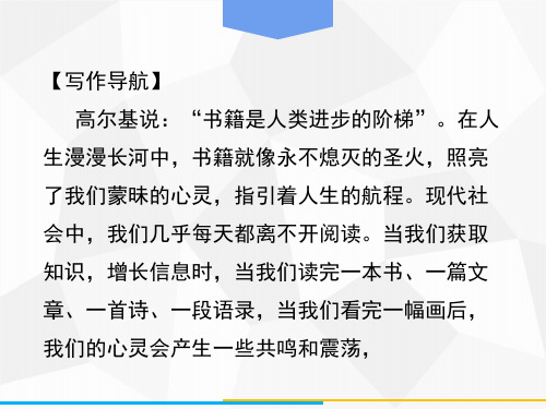 第三单元写作指导(学写读后感)
