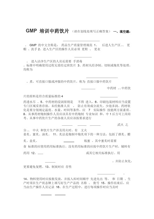 GMP培训试题与答案