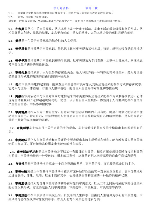 美学名词解释最全版