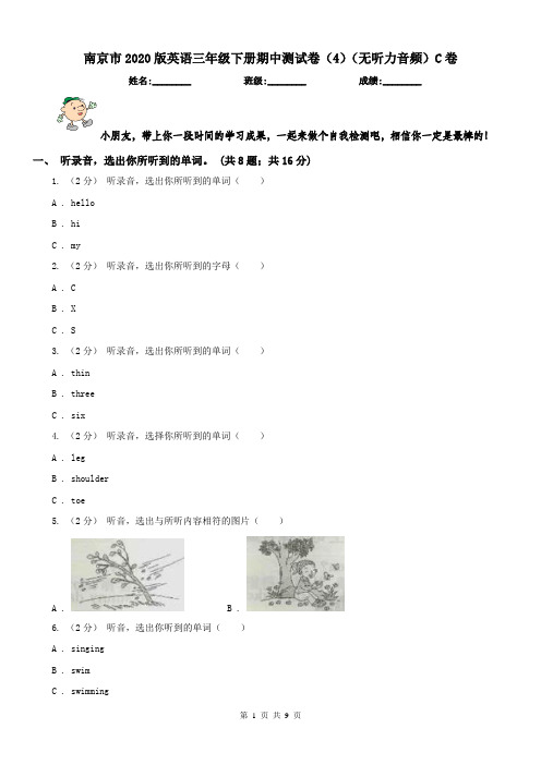 南京市2020版英语三年级下册期中测试卷(4)(无听力音频)C卷
