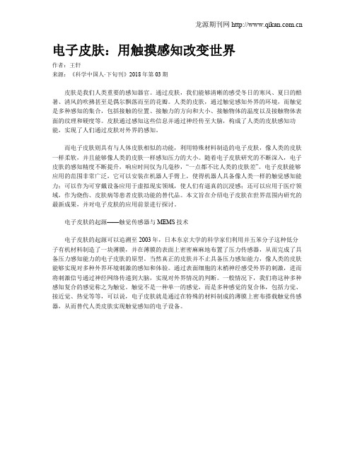 电子皮肤：用触摸感知改变世界