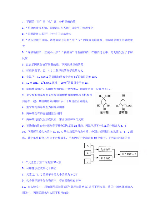 山东省淄博市淄川中学2017届高三下学期第二次月考(4月)理综-化学试题Word版含答案