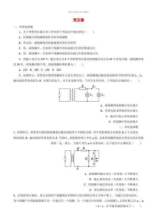 2019-2020年高中物理第二章交变电流第六节变压器自我小测含解析粤教版选修3_2
