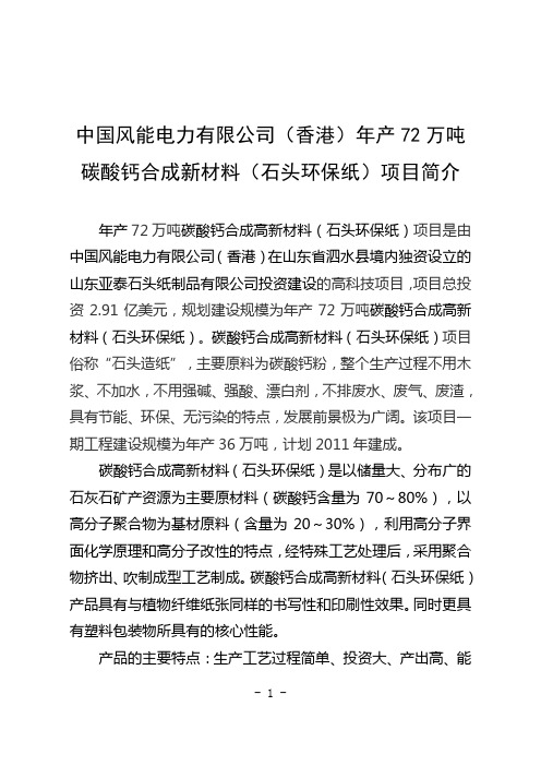 20年产72万吨环保纸项目简介