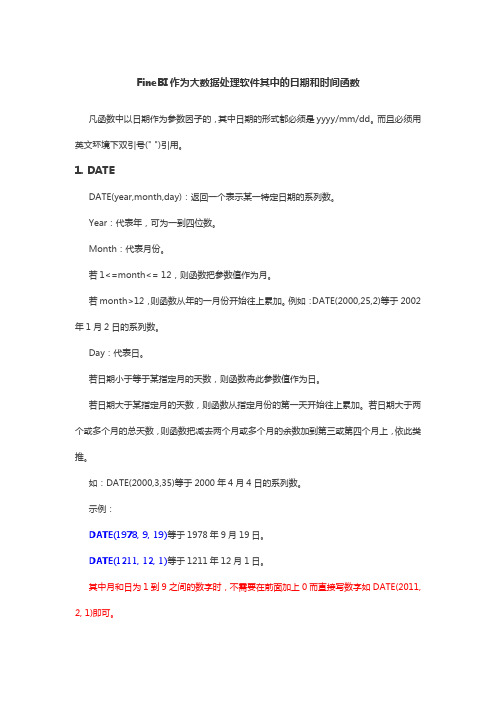 FineBI作为大数据处理软件其中的日期和时间函数