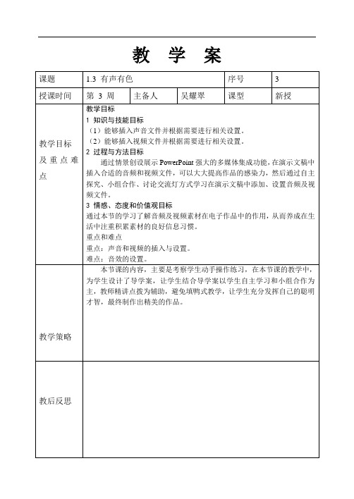 1.3有声有色