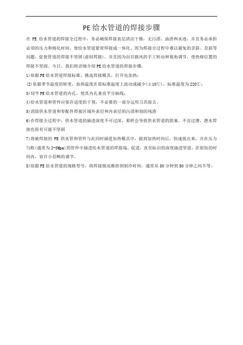 PE给水管道的焊接步骤