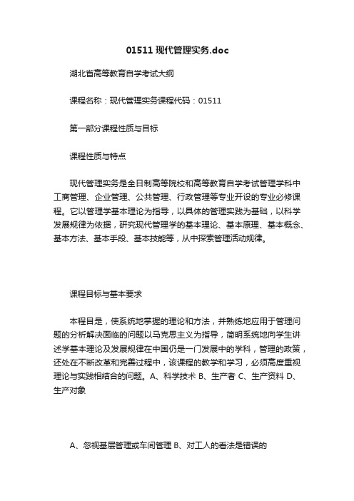 01511现代管理实务.doc