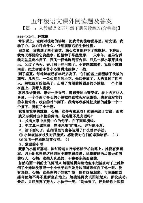五年级语文课外阅读题及答案