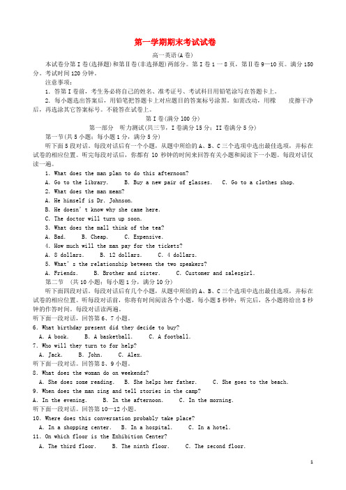 河北省 高一英语上学期期末考试