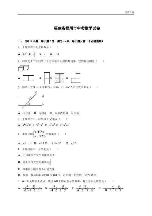 福州市2020年中考数学试卷含答案 (2)
