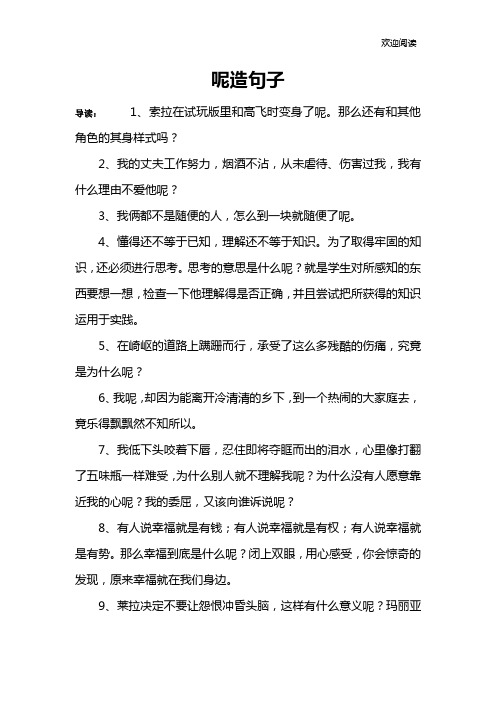 呢造句子