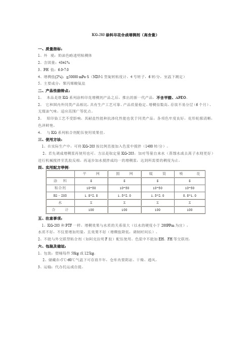 KG203增稠剂(高含)