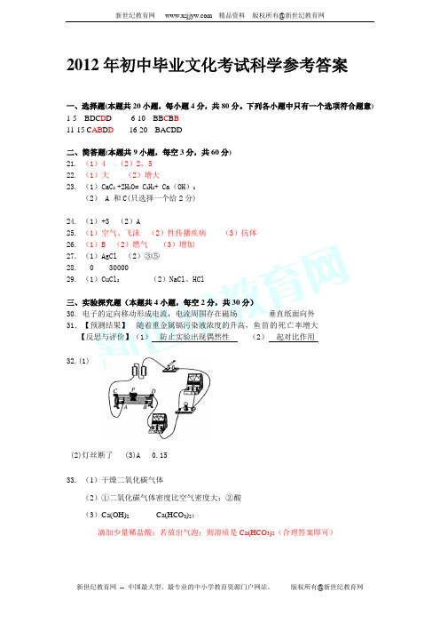 2012年初中科学学业考试模拟试卷(一)