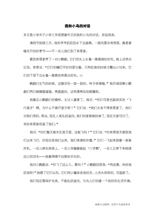 小学三年级想象作文：我和小鸟的对话_3