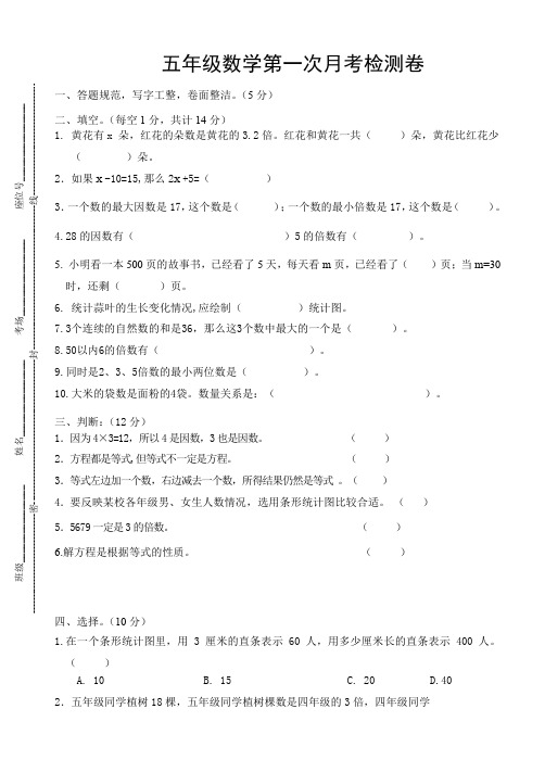 苏教版小学数学五年级下第一次月考试卷