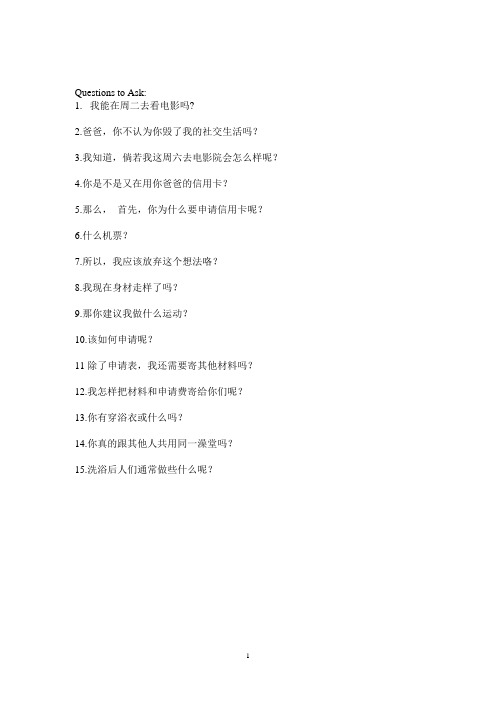 听说三问,故事复述