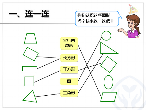 认识图形找规律分类与整理
