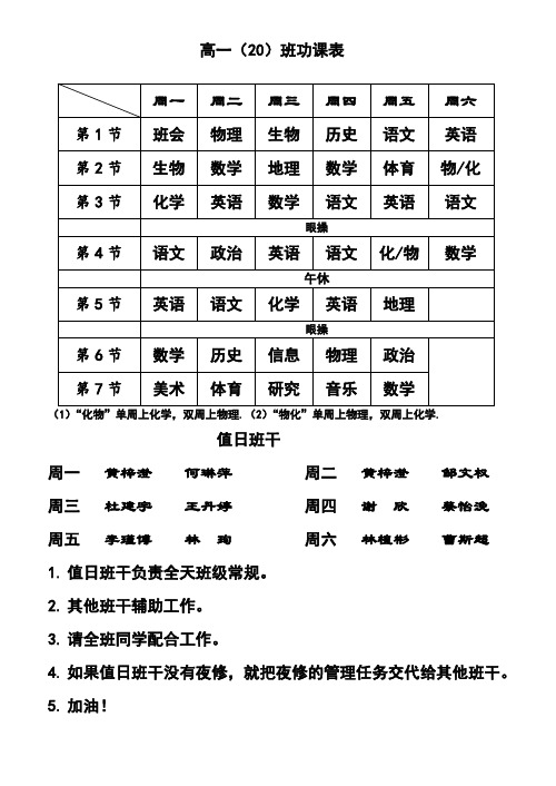 功课表