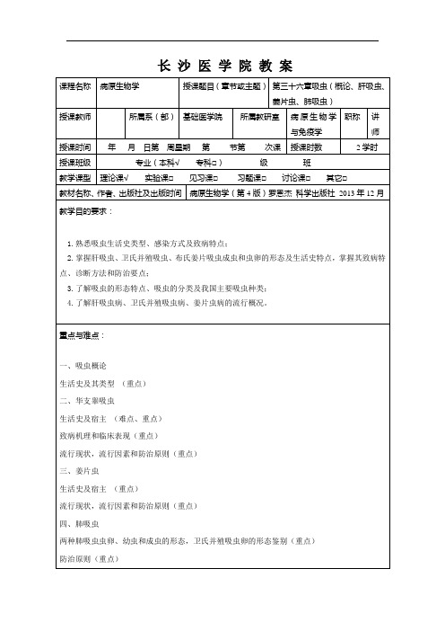 关于印发《长沙医学院教案编写的基本要求》的讲述