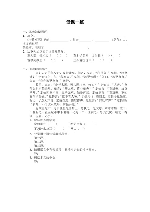 新版语文版语文试卷九年级语文上册 28 干将莫邪_每课一练