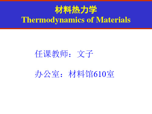 材料热力学硕士.
