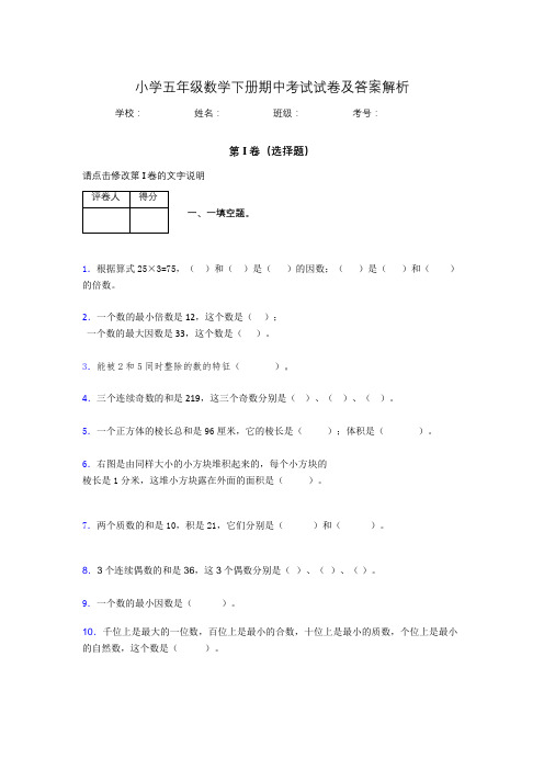 河南省郑州市小学五年级数学下册期中考试试卷及答案解析(word打印)475698