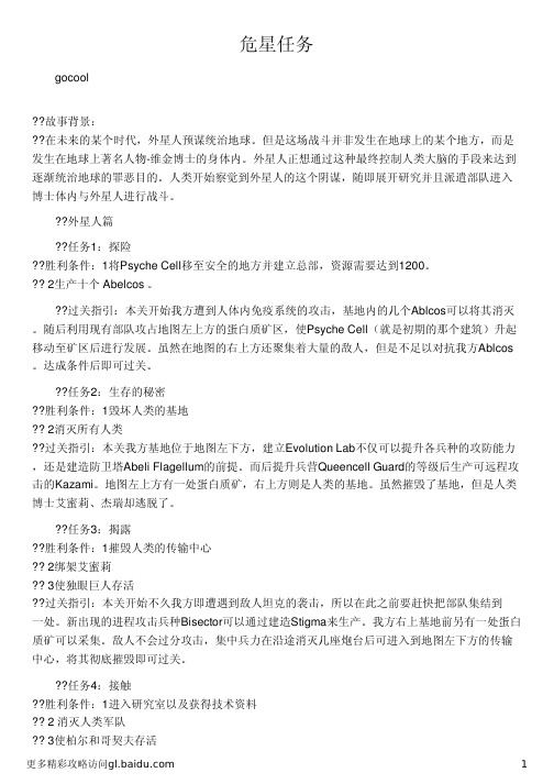 危星任务