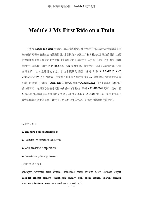 外研版高中英语必修一 Module 3 教学设计