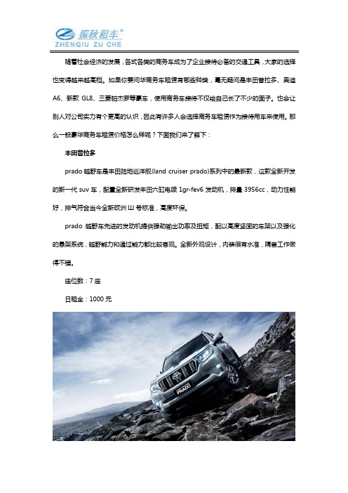 商务车租赁价格