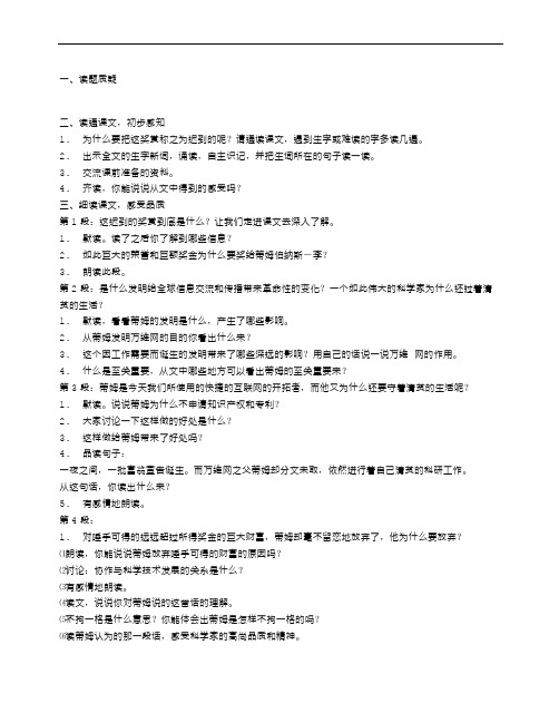 迟到的奖赏教案课程教学设计