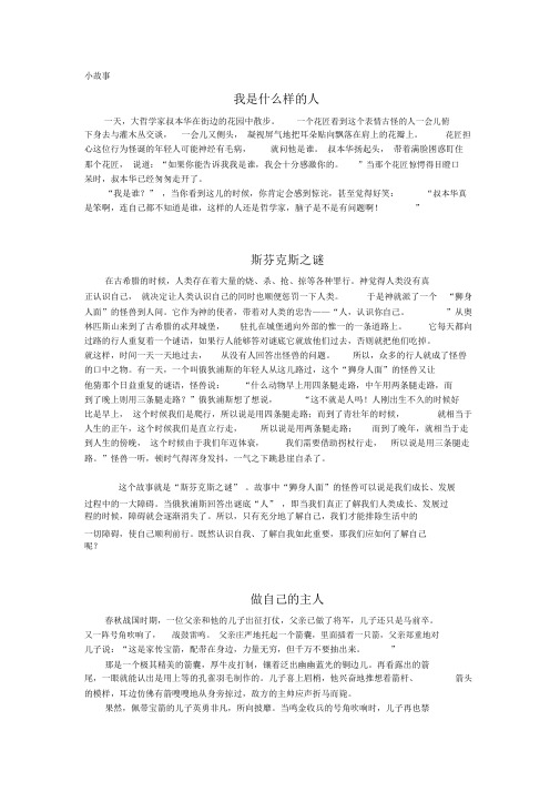 心理健康教育小故事