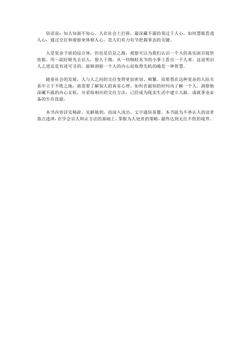 慧眼看透人心_前言