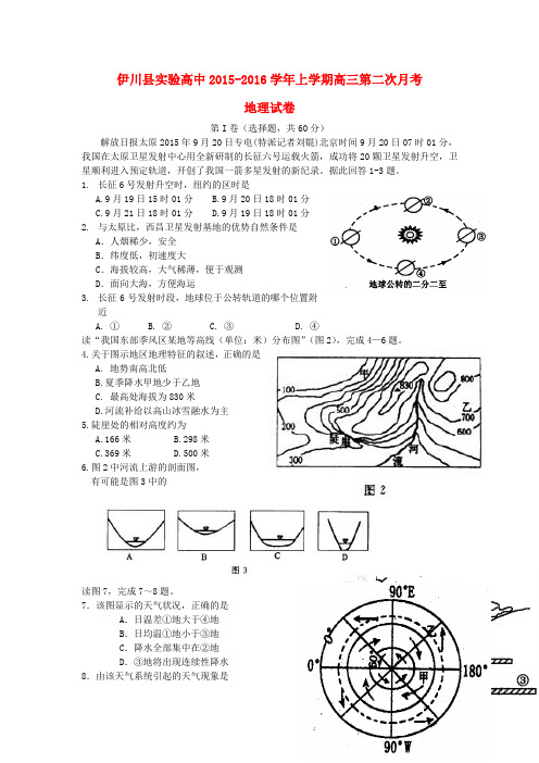 河南省伊川县实验高中高三地理上学期第二次月考试题(无答案)