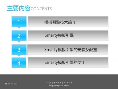 第13章 Smarty 模板引擎