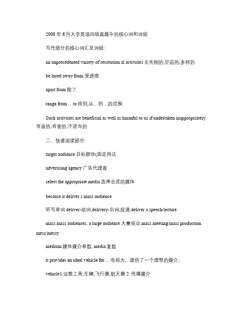 2008年6月大学英语四级真题中的核心词和词组-全.