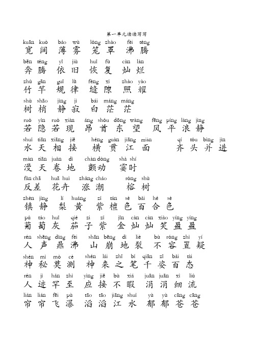 四年级上册词语盘点带拼音