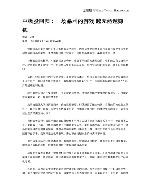 中概股回归：一场暴利的游戏  越无能越赚钱