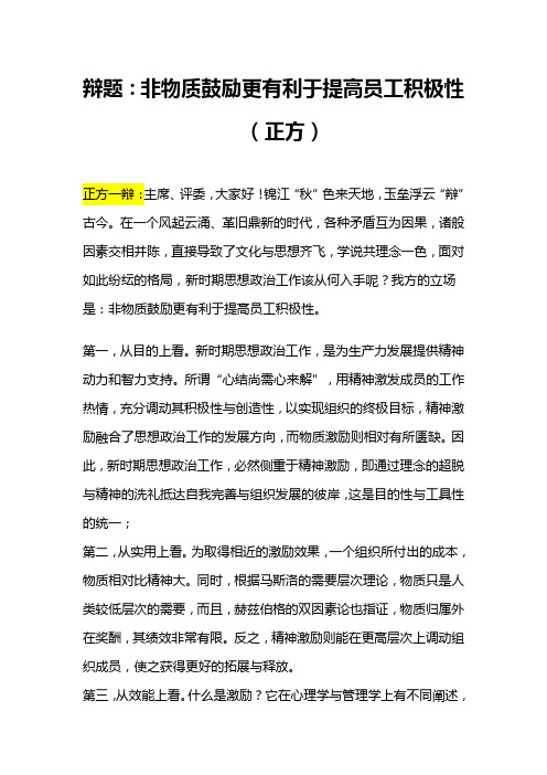 物质激励与精神激励哪个更重要