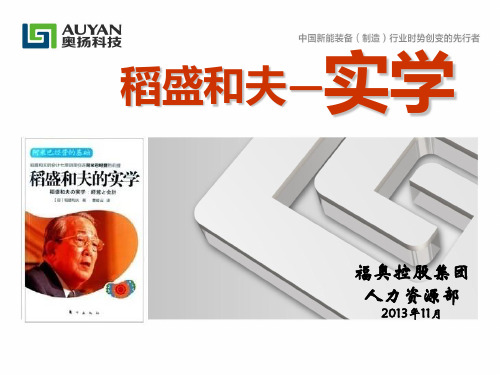 稻盛和夫的实学第-第二章