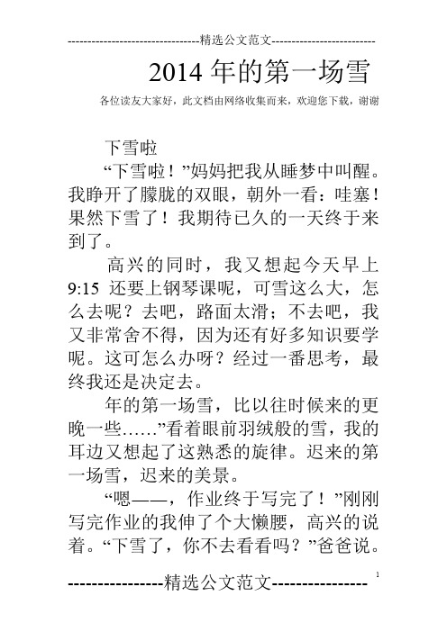 2014年的第一场雪