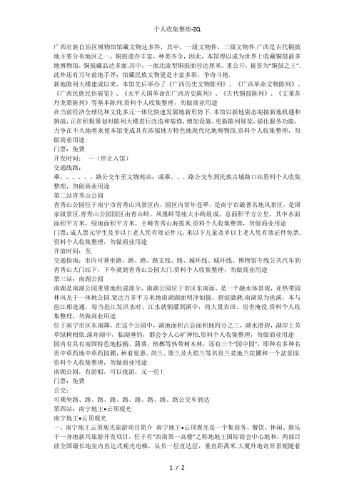 南宁旅游必去的五个景点