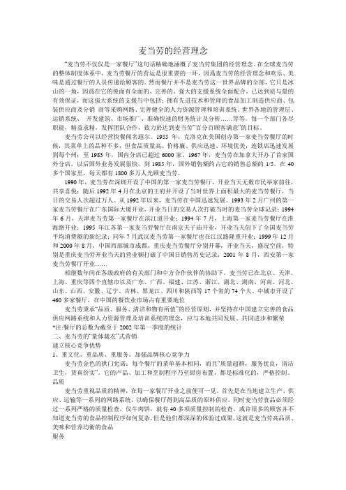 麦当劳案例